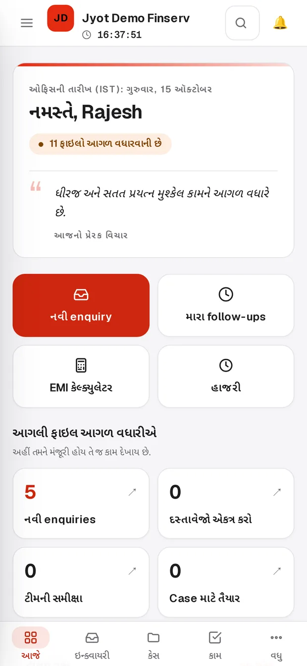 The same screen on a phone, in Gujarati