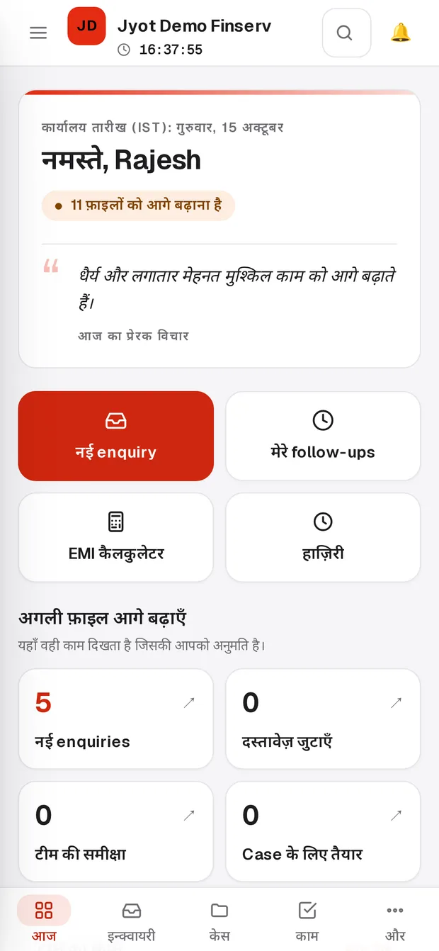 Today screen in Hindi